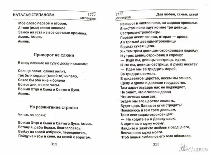 Заговор Натальи степановой на любовь мужчины. Заговоры сибирской целительницы Натальи степановой.