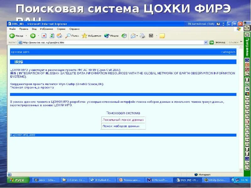Система поиска данных. Интерфейс поисковой системы. инфрейс поисковой системы. интерфейсы поисковых систем в россии. поиск данных с помощью интерфейса поисковых машин.
