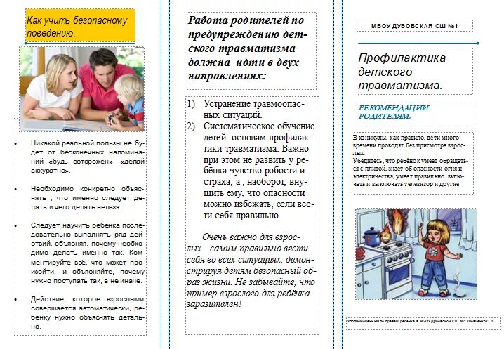 буклеты детский травматизм. буклеты детский травматизм. профилактика травматизма у детей. профилактика детского травматизма памятка для родителей. профилактика детского травматизма для родителей.