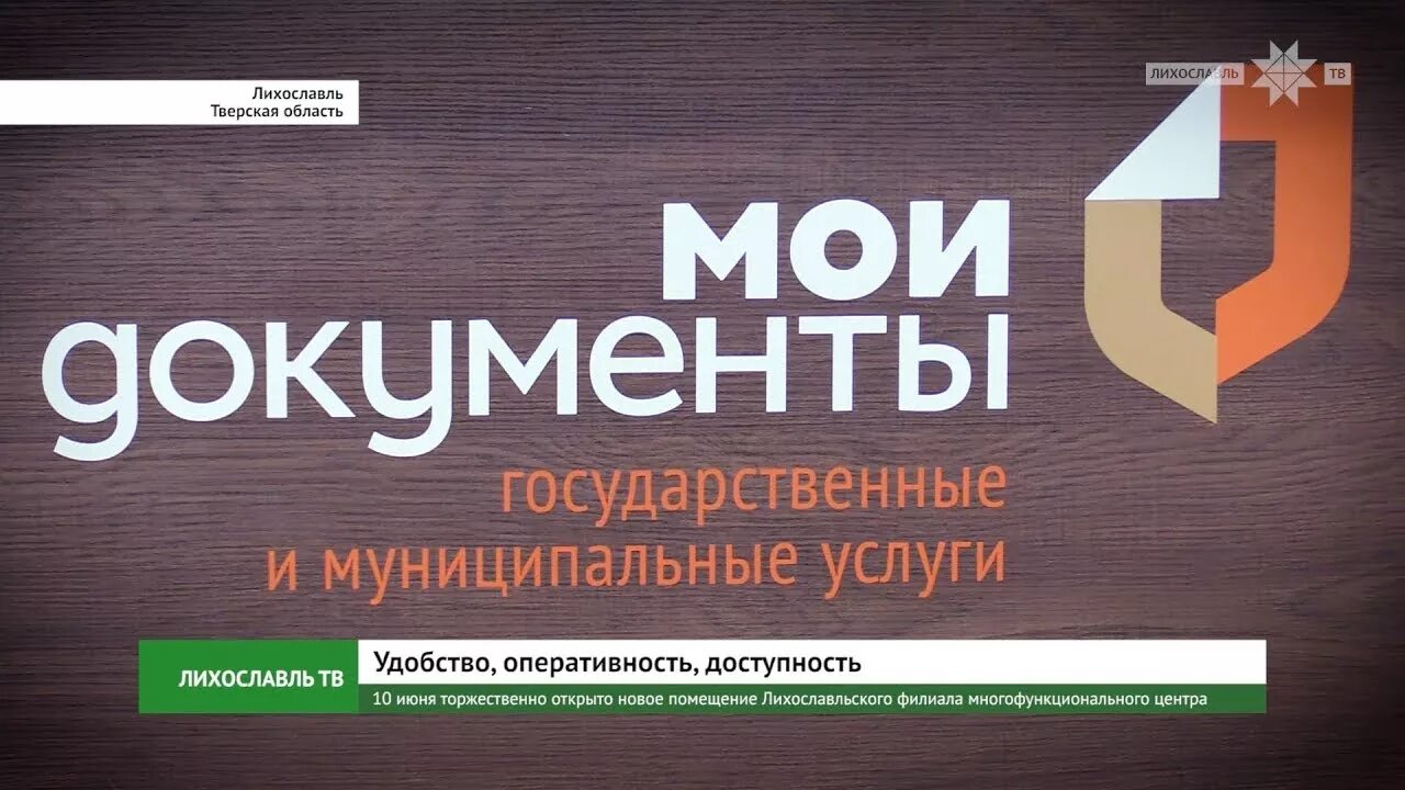 Центр занятости лихославль вакансии. Мфц г лихославль тверской области. мфц лихославль режим. центр занятости лихославль. мфц лихославль руководитель.