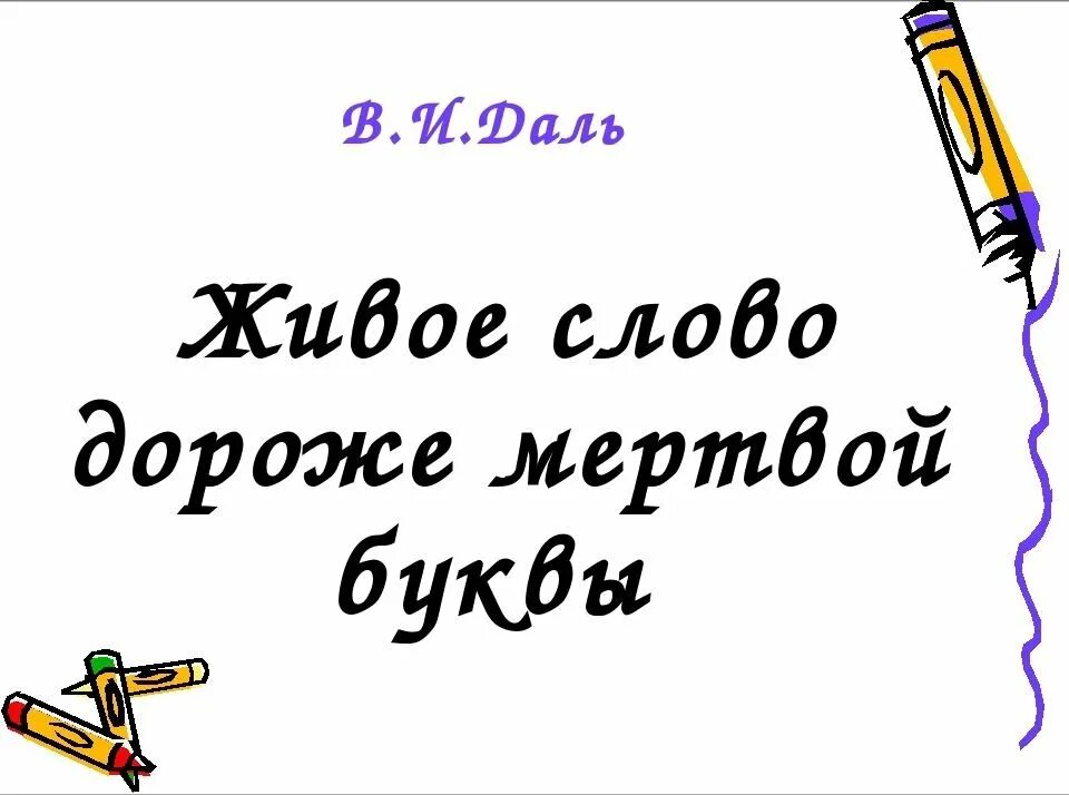 Уроки живого слова. Проект живое слово. Живое слово картинки. Живое слово текст. Живое слово конкурс чтецов.