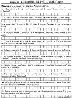 Задачи на нахождение второго слагаемого