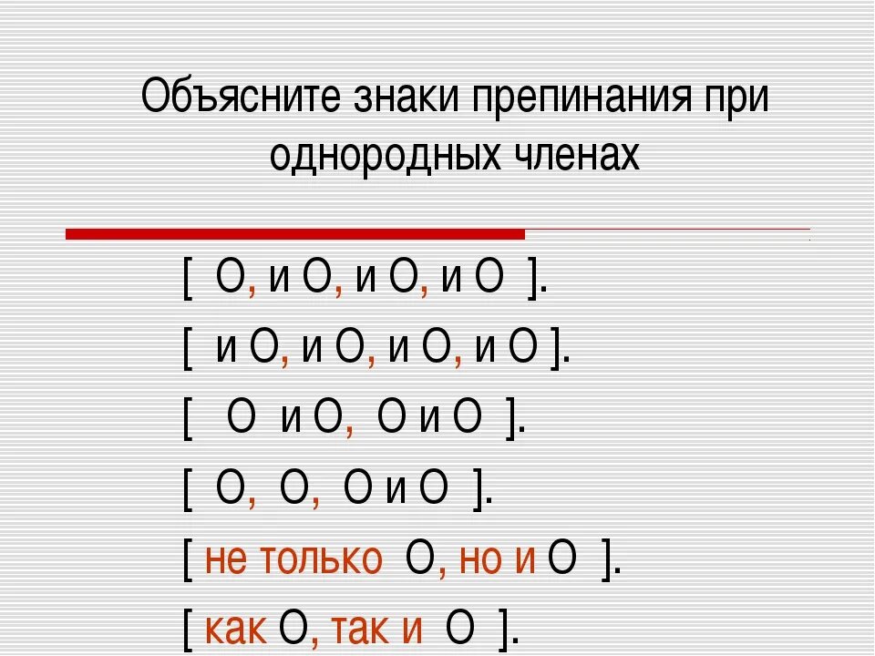 Объясни разницу в написании окончаний однородных членов. Знаки препинания при однородных членах. Пунктуация при однородных членах. ЗНАКТ припенания при од. Знаки при однородных членах.