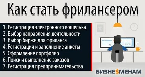 Что такое фриланс и как на нем
