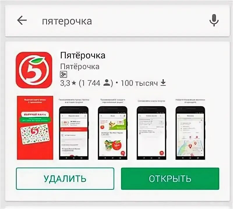 Приложение пятерочка для телефона на андроид. Приложение Пятерочка. Виртуальная карта Пятерочка. Загрузить Пятерочка выручай карту. Приложение Пятерочка личный.