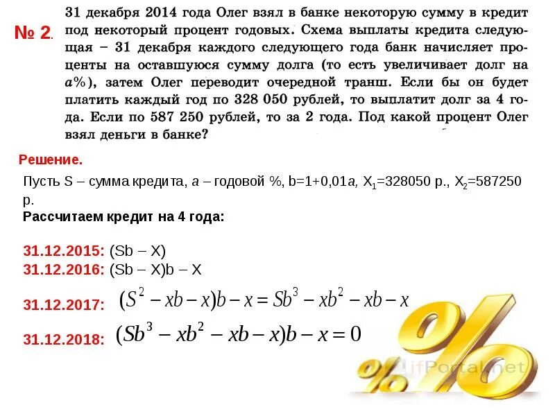 Сберегательный банк начисляет 20 годовых. Кредит на год под 20 годовых. Решение задач по экономической математике. Задачи с экономическим содержанием. Задача взяли кредит под %.