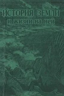 История земли читать