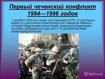 Чеченский конфликт причины