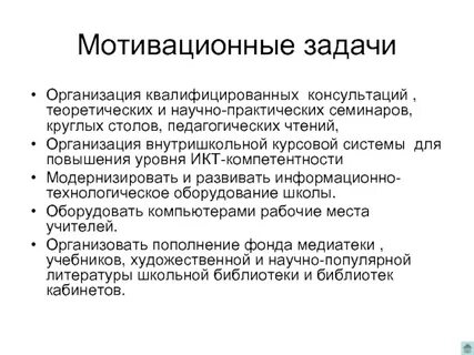 Мотивирующее задание