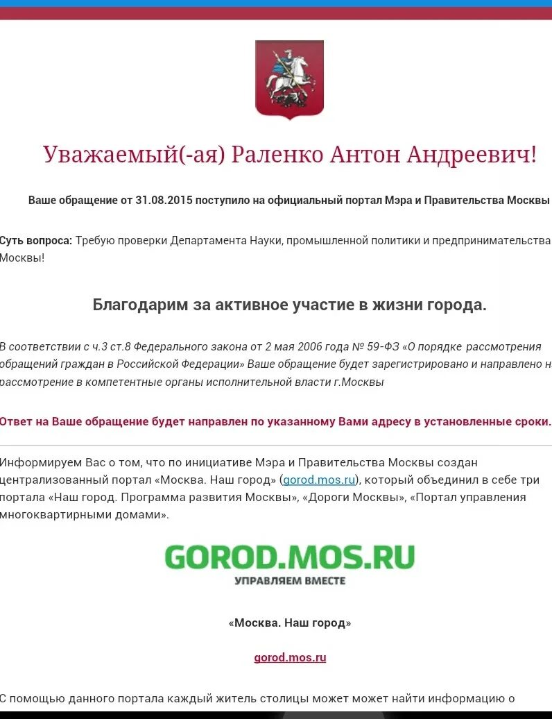 Приложение для жалоб в москве. Приложение для жалоб в москве