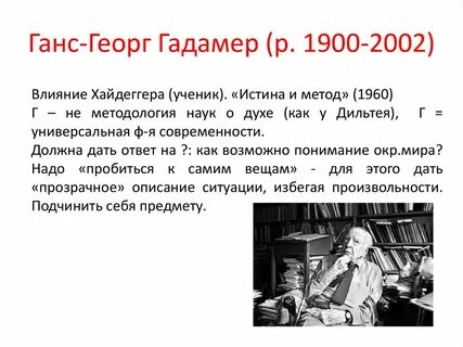 Метод гадамера