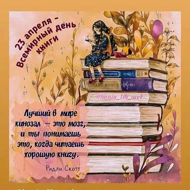 23 всемирный день книги. 23 Апреля день книги. Всемирный день книги. 24 Апреля день книги.