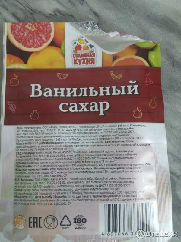 Ванилин вместо сахара. Ванилин вместо сахара