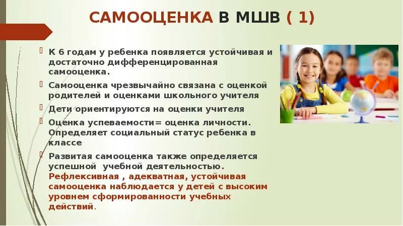 Самооценка ребенка младшего школьного возраста. Самооценка ребенка младшего школьного возраста