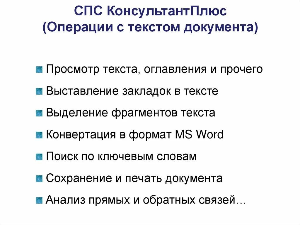 Основная задача спс