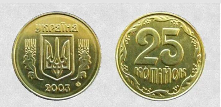 50 25 копеек. Редкие монеты Украины. 25 Копеек 1992 года. 25 Копеек 2003. Дорогие монеты Украины.