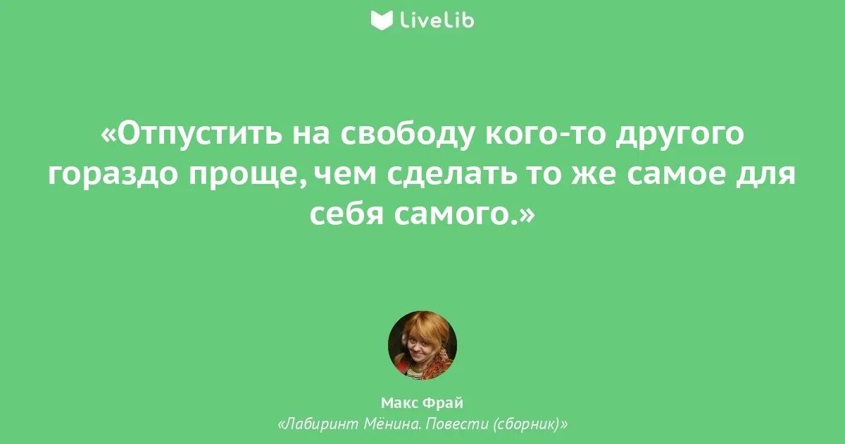 Цитаты макса. Цитаты макса