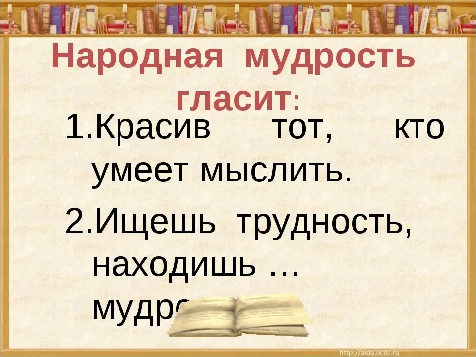 Русская народная мудрость. Мудрость русского народа. Народная мудрость гласит. Народная мудрость цитаты. Мудрость народного слова