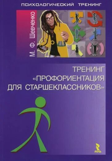 План профориентации в колледже. Профориентационные игры для школьников. Слайд профессии. Профессия классный руководитель. Профориентационные занятия.
