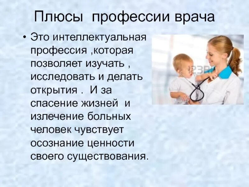 Статья про врача. Плюсы работы врачом. Плюсы и минусы профессии врача. Особенности работы врача. Плюсы профессии врача.