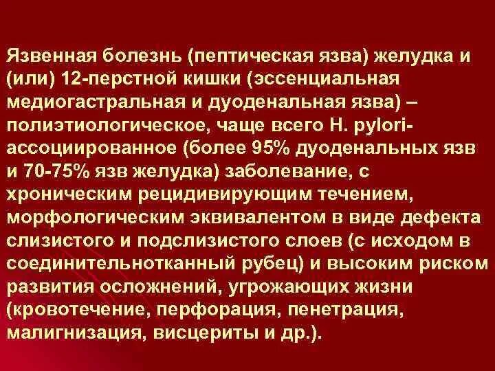 Перфорация язвы желудка и двенадцатиперстной кишки проявляется. Пептическая язва желудка. пептическая язва анастомоза.