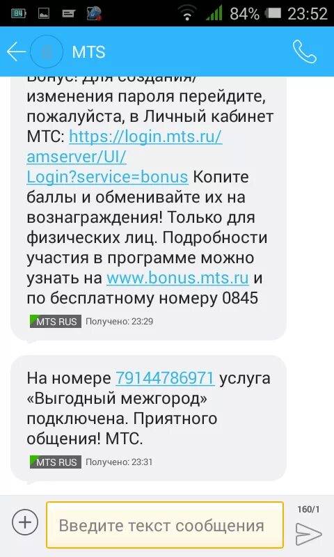 Подключить оплату смс кодом. Как подключить смс платежи на мтс. как подключить опцию смс. как подключить смс платежи. как подключить смс-платеж в смартфоне.
