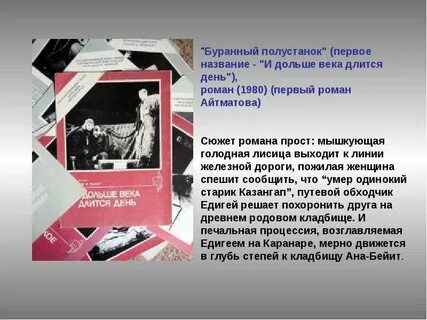Ч т айтматов буранный полустанок