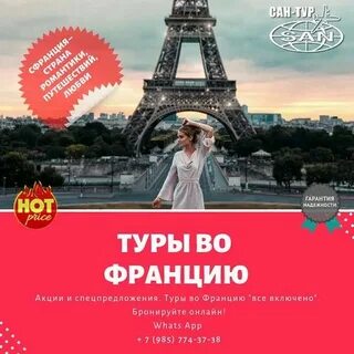 Путевка в париж на 7 дней