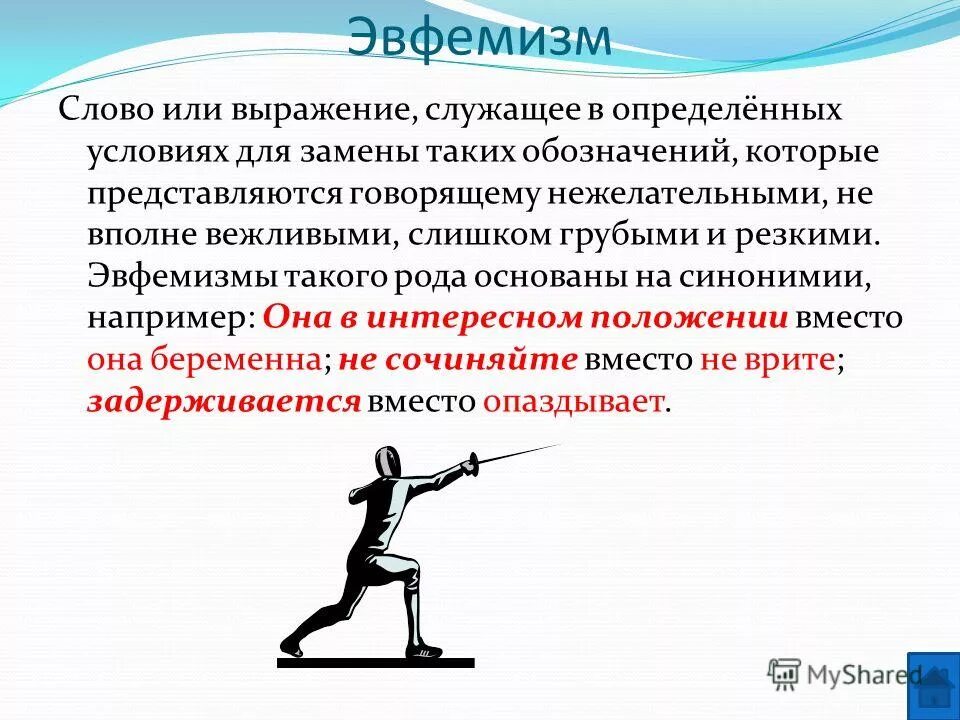 Эвфемизм. Эвфемизм примеры. Эвфемизмы примеры слов. Эвфемизм что это такое простыми словами.