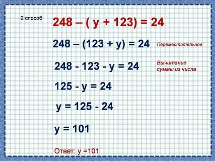 Картинки Уравнения 2 класс (36 шт.) - #14656