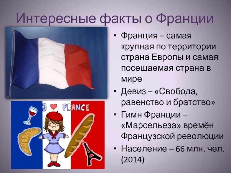 Девиз франции. Девиз европейского союза. Девиз европейского союза. Официальный девиз европейского союза:. Девиз европы.