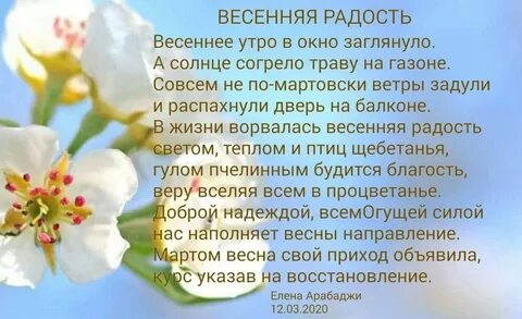 Стихотворение радость