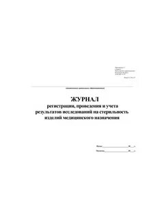 Журнал регистрации анализов и их результатов