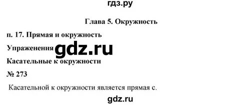 Русский 6 класс номер 273