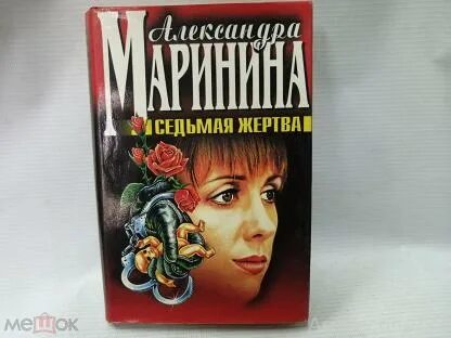 Детективы жертва