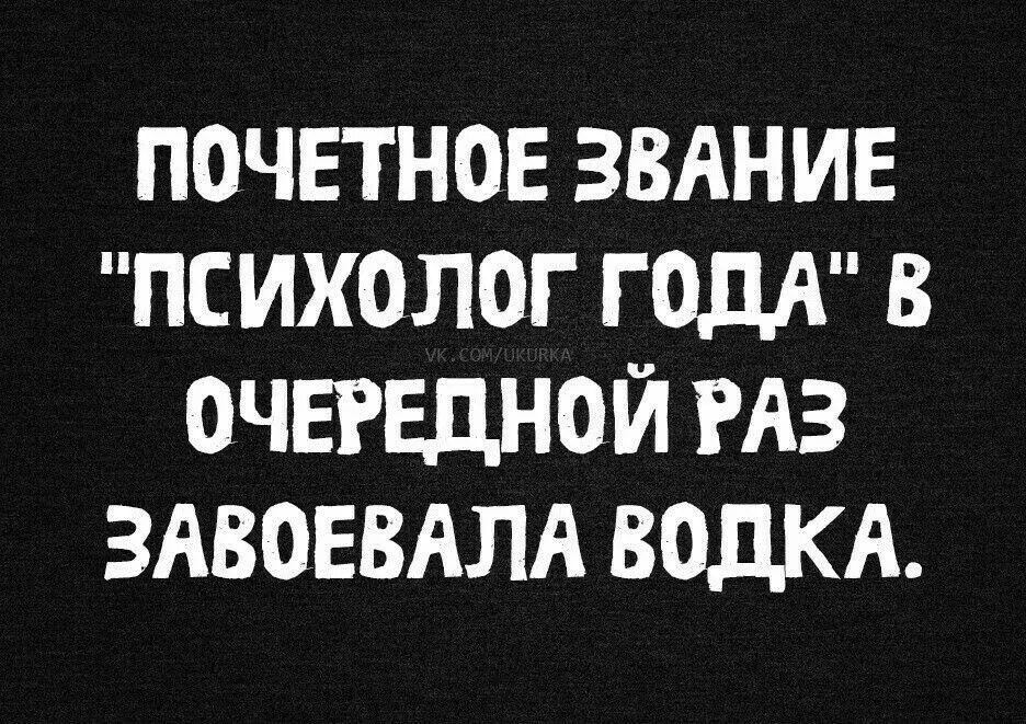 Звание психолог года в очередной раз завоевала. Звание психолог года. Муж в очередной раз