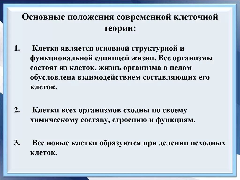 Единицей жизни является. Положения современной клеточной теории. Основные положения клеточной теории. Назовите основные положения современной клеточной теории.. Клеточная теория основные положения современной клеточной.