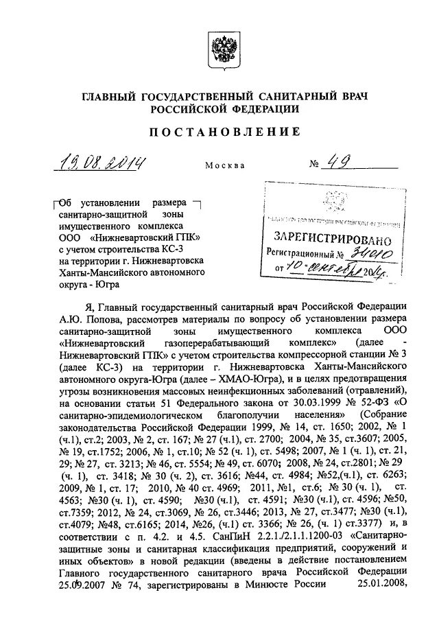 Новые постановления главного государственного санитарного врача рф