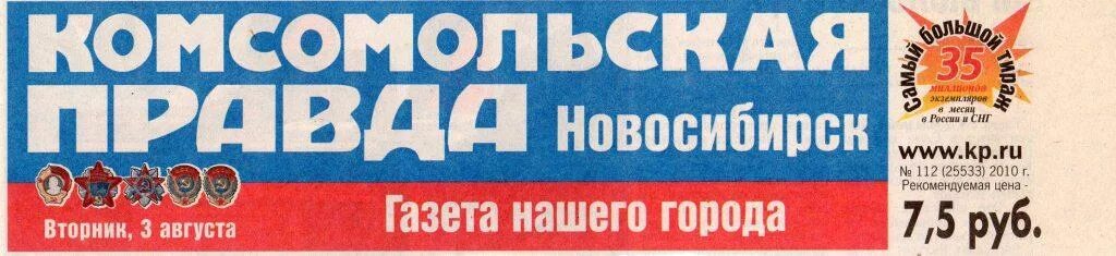 комсомольская правда. газета правда. газета недвижимость. коммунистические газеты. газета.