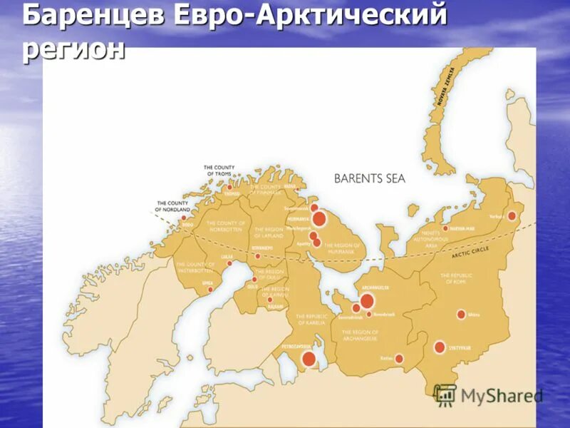 Баренц евроарктического региона. Баренцев евроарктический регион. Совет баренцева/евроарктического региона. Карта баренцев евро-арктический регион. Совет баренцева.