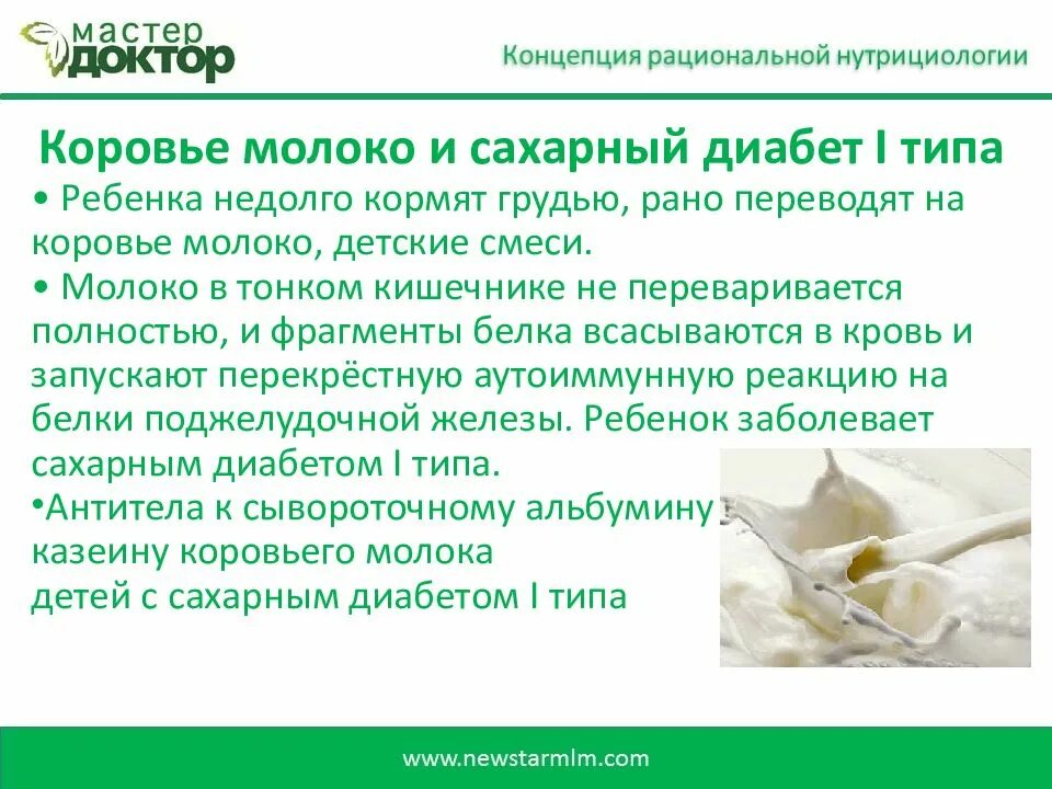 При повышенном сахаре можно молоко. Молоко при сахарном диабете. при сахарном диабете пить молоко. козье молоко при сахарном диабете 2 типа. молоко для диабетиков.