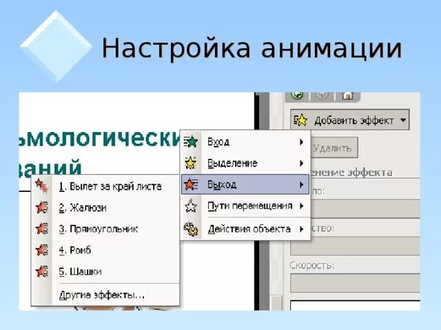 Настройка анимации в повер поинт. Примеры анимации в powerpoint. Настрой анимации в повер поинт. Где настройки анимации. Эффекты анимации в powerpoint.