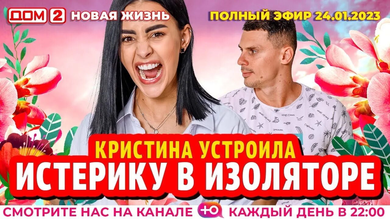 Дом 2 новая жизнь 09 07 24. Реалити-шоу «простая жизнь». реалити шоу дом 2 сегодняшний выпуск.
