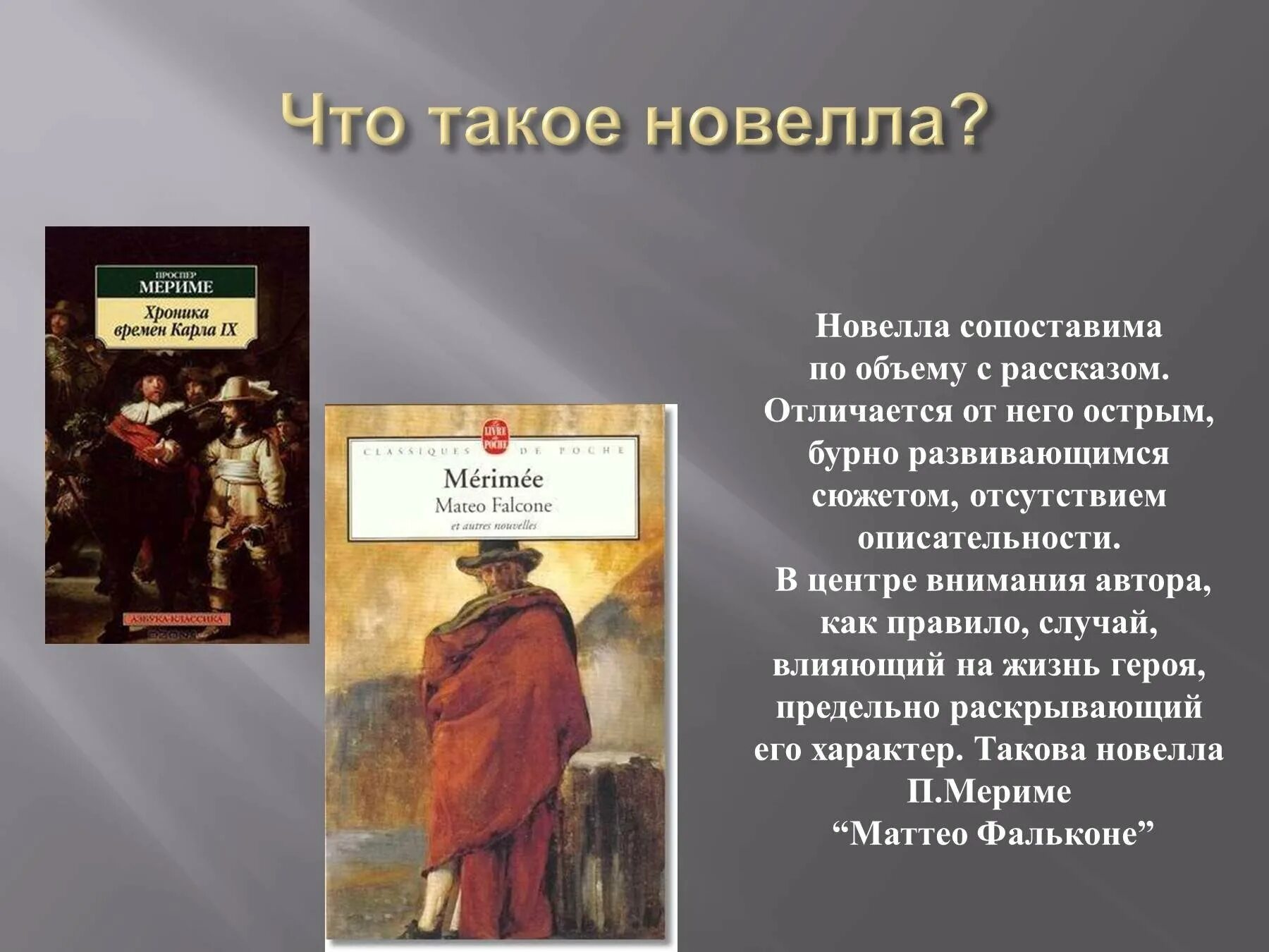 Читать маттео фальконе краткое