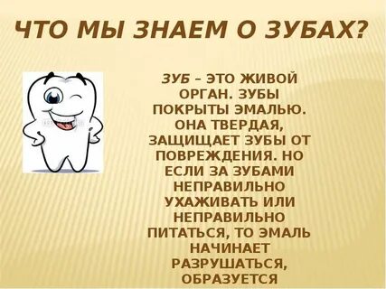 Зубы новое слово