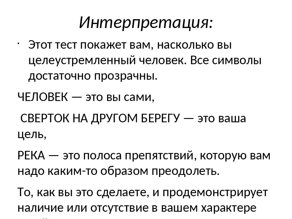 Интерпретация что это такое простыми. Интерпретация это. Интерпретация пример. Интерпретация это простыми словами примеры. Интерпретация текста пример.