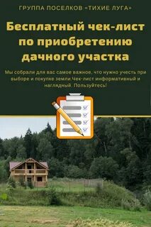 При покупке участка на что обратить