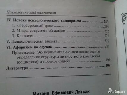 Психологический вампиризм