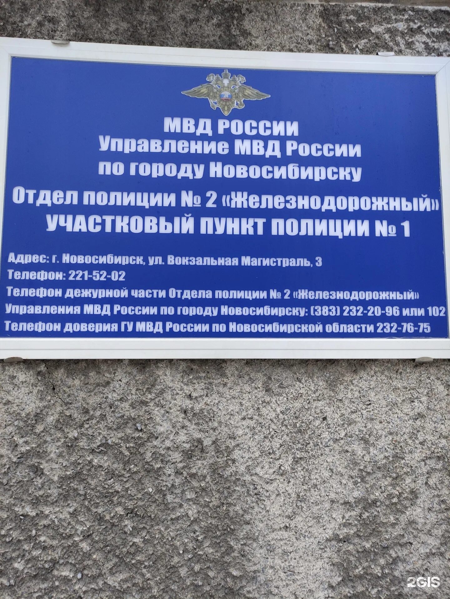 Новосибирск отделы полиции по районам. Железнодорожный отдел полиции. железнодорожный отдел новосибирск.