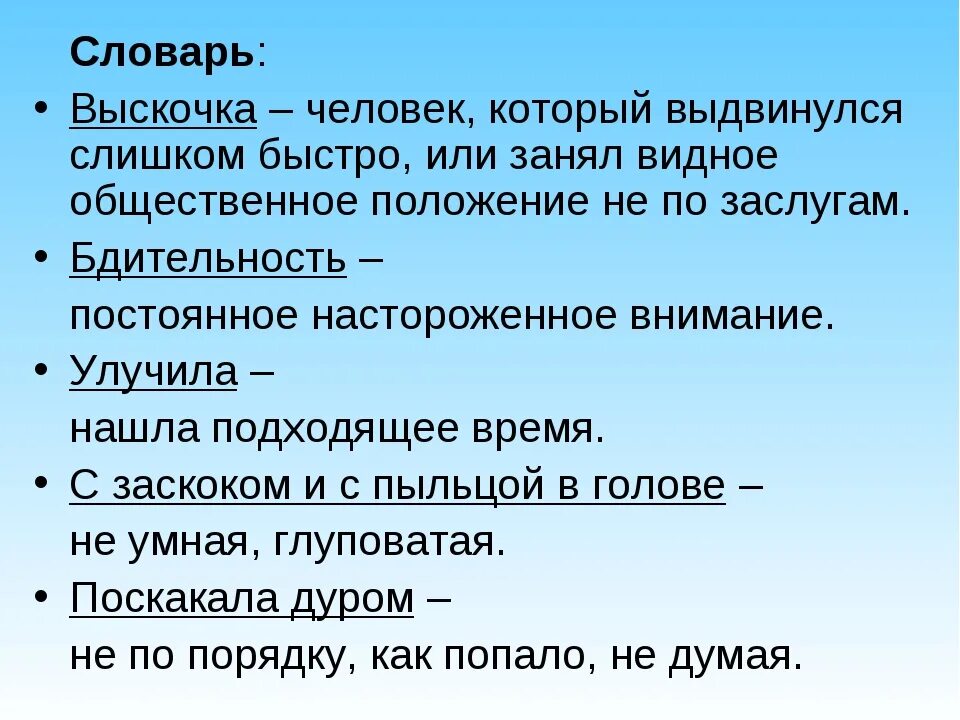 Литература 4 класс учебник выскочка отзыв. План выскочка 4 класс. План текста выскочка пришвин. План текста выскочка пришвин 4 класс. Литературное чтение план выскочка.